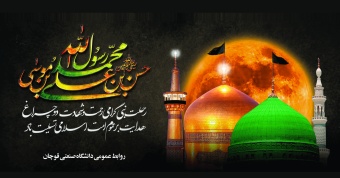 سالروز رحلت پیامبر اکرم (ص) و شهادت امام حسن مجتبی (ع) و امام رضا (ع) تسلیت باد