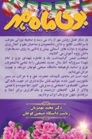 پیام تبریک جناب آقای دکتر مهدویان ریاست محترم دانشگاه صنعتی قوچان به مناسبت آغاز سال تحصیلی جدید