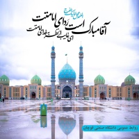 آغاز ولایت امام زمان (ع) تبریک و تهنیت باد