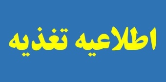 ارائه غذای نیم‌پرس