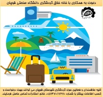 دعوت به همکاری از فعالین گردشگری