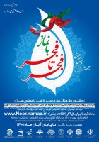 جشنواره فجر تا فجر ستاد اقامه نماز استان خراسان رضوی برگزار می گردد