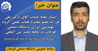انتشار مقاله جناب آقای دکتر علی فرزانه عضو محترم هیات علمی گروه مهندسی انرژی در مجله معتبر بین المللی Journal of Energy Storage