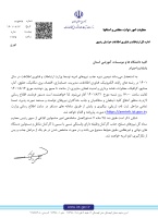 دومین دوره جذب نیروهای امریه توسط وزارت ارتباطات و فناوری اطلاعات