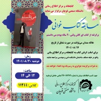 مسابقه کتاب‌خوانی برگزار می گردد