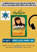 دورهمی کتاب محور برگزار می گردد