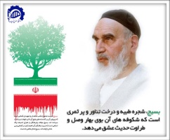 ۵ آذر ماه سالروز تاسیس بسیج مستضعفین به دستور امام راحل (ره) گرامی باد.