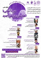 دوره آشنایی با الحاد مدرن در علوم جدید برگزار می‌شود