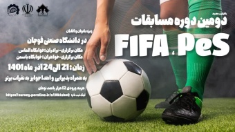 دومین دوره مسابقات Pes , FIFA در دانشگاه صنعتی قوچان