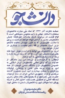 پیام جناب آقای دکتر مجید مهدویان ریاست محترم دانشگاه صنعتی قوچان به مناسبت فرارسیدن روز دانشجو