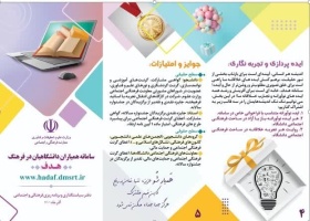 ایده پردازی و تجربه نگاری درسامانه همیاران دانشگاهیان "هدف"