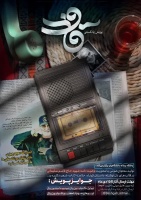 پویش پادکستی «قاف» برگزار می گردد