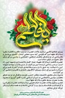 پیام تبریک جناب آقای حجت الاسلام و المسلمین سیدحسن سیدی، مسئول نهاد نمایندگی مقام معظم رهبری دانشگاه صنعتی قوچانبه مناسبت سالروز ولادت حضرت فاطمه زهرا (س) و روز مادر و زن