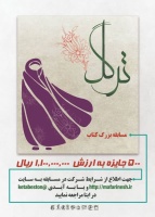 مسابقه بزرگ کتابخوانی کتاب ترگل