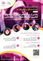 روایتی از زنان موفق ایرانی