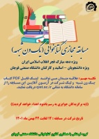 مسابقه مجازی کتابخوانی(یک ون شبهه)