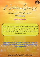 برگزاری اردوی زیارتی علمی