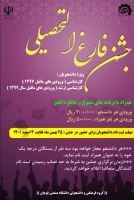 برگزاری جشن فارغ التحصیلی دانشجویان دانشگاه صنعتی قوچان