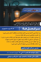 برگزاری کارگاه ویژه دانشجویان