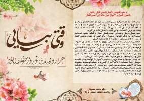 پیام تبریک جناب آقای دکتر مجید مهدویان ریاست محترم دانشگاه صنعتی قوچان به مناسبت فرارسیدن عید نوروز