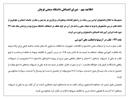 شورای انضباطی دانشگاه صنعتی قوچان