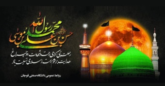 سالروز رحلت پیامبر اکرم (ص)، شهادت امام حسن مجتبی (ع) و امام رضا (ع) تسلیت باد.