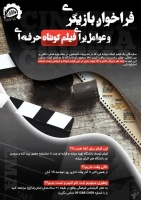 همکاری در تولید فیلم