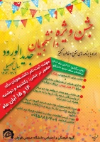 جشن دانشجویان جدیدالورود
