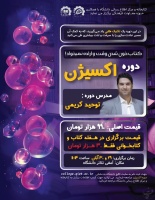 برگزاری کارگاه اکسیژن به مناسبت هفنه کتاب و کتابخوانی