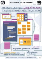 آشنایی با پایگاه های اطلاعاتی لاتین و نحوه جستجو در آن ها
