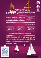 اطلاعیه برگزاری مسابقه " شناورهای حرارتی"