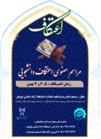 مراسم معنوی اعتکاف دانشجویی