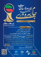 پوستر اطلاع رسانی اولین دوره مسابقات جام بهره وری