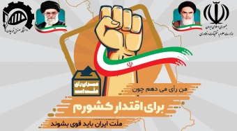 چرا باید رأی بدهیم