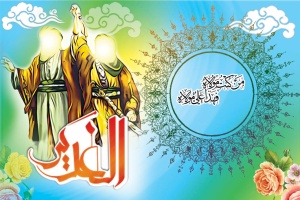 پیام روابط عمومی دانشگاه صنعتی قوچان به مناسبت فرارسیدن عید سعید غدیر خم