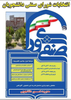 اطلاعیه برگزاری انتخابات شورای صنفی دانشجویان در سال تحصیلی ۱۴۰۴-۱۴۰۳