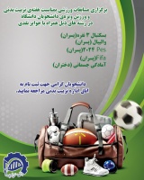 برگزاری مسابقات ورزشی به مناسبت هفته تربیت بدنی و ورزش