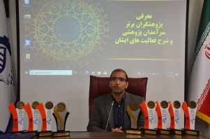 آیین تجلیل از سرآمدان و پژوهشگران برتر دانشگاه صنعتی قوچان