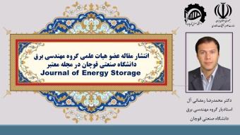 انتشار مقاله عضو هیات علمی دانشگاه صنعتی قوچان در مجله معتبر Journal of Energy Storage