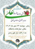 اطلاعیه برگزاری جشن ولادت حضرت علی (ع)
