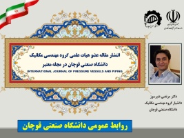 انتشار مقاله عضو هیات علمی دانشگاه صنعتی قوچان در مجله معتبر INTERNATIONAL JOURNAL OF PRESSURE VESSELS AND PIPING