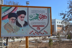 دانشگاه صنعتی قوچان به استقبال ایام‌الله دهه مبارک فجر رفت