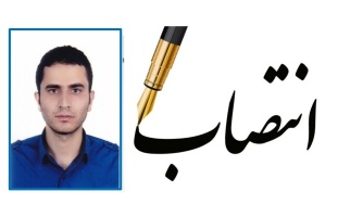 سرپرست مدیریت امور آموزشی و تحصیلات تکمیلی دانشگاه صنعتی قوچان منصوب شد