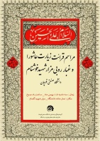 اطلاع رسانی مراسم زیارت عاشورا و غبارروبی مزار شهید خوش نام دانشگاه