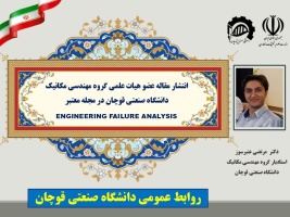 انتشار مقاله عضو هیات علمی دانشگاه صنعتی قوچان در مجله معتبر ENGINEERING FAILURE ANALYSIS