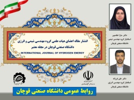 انتشار مقاله اعضای هیات علمی دانشگاه صنعتی قوچان در مجله معتبر INTERNATIONAL JOURNAL OF HYDROGEN ENERGY