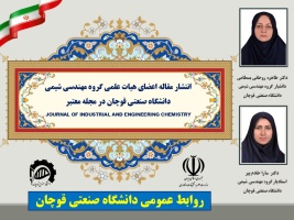 انتشار مقاله اعضای هیات علمی دانشگاه صنعتی قوچان در مجله معتبر JOURNAL OF INDUSTRIAL AND ENGINEERING CHEMISTRY
