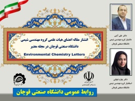 انتشار مقاله اعضای هیات علمی دانشگاه صنعتی قوچان در مجله معتبر Environmental Chemistry Letters