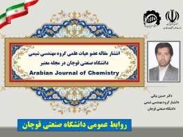 انتشار مقاله عضو هیات علمی دانشگاه صنعتی قوچان در مجله معتبر Arabian Journal of Chemistry