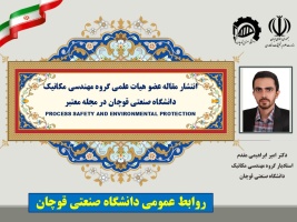 انتشار مقاله عضو هیات علمی دانشگاه صنعتی قوچان در مجله معتبر PROCESS SAFETY AND ENVIRONMENTAL PROTECTION